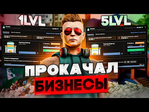 Видео: ПОЛУЧАЮ МИЛЛИОНЫ В ДЕНЬ НИЧЕГО НЕ ДЕЛАЯ НА NEXTRP! ПРОКАЧАЛ БИЗНЕСЫ И ВЫПУСТИЛ БУМАГИ НА НЕВСКОМ! #4