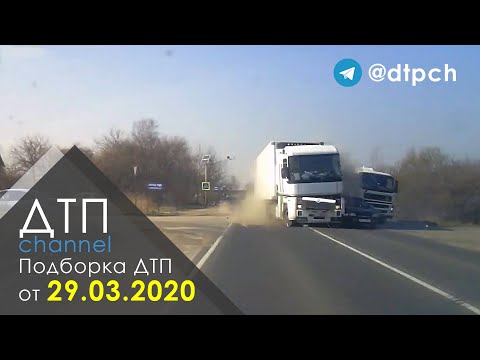 Видео: Подборка ДТП за 29.03.2020