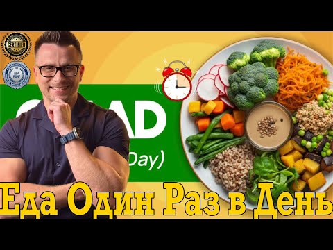 Видео: Еда один раз в день! Что со мной произойдёт от такого эксперимента?!