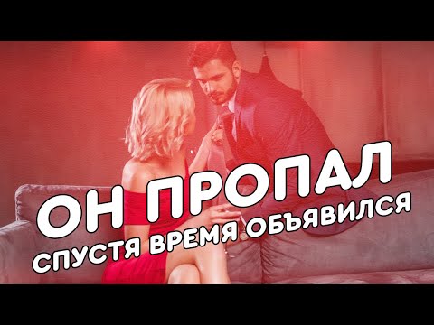 Видео: Он мне снова написал. Тактика женского поведения в подобной ситуации.