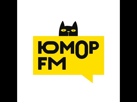 Видео: Юмор FM - Начало Часа [2005 - н.в]