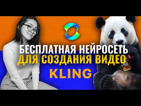 Видео: ЛУЧШАЯ нейросеть для создания видео | KLING AI | ЛУЧШЕ RunWay-3, LUMA AI?