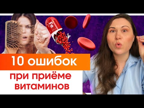 Видео: Вы пьете БАДы неправильно! Какие  витамины пить? | Гид по витаминам
