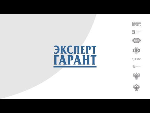 Видео: Что такое ХАССП, HACCP и как самостоятельно внедрить в производство. ГОСТ Р 51705.1 - 2001