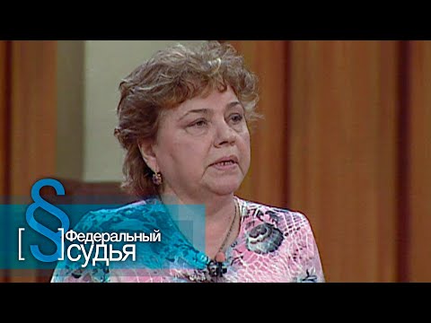 Видео: Федеральный судья: Не для тебя