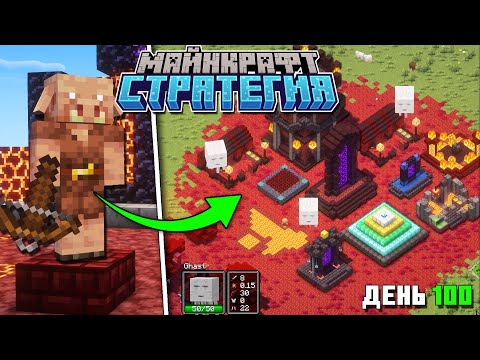 Видео: Майнкрафт Развиваю ЦИВИЛИЗАЦИЮ Пиглинов ! [RTS 2]