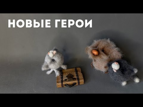 Видео: Новые герои для нового курса. Иногда хочется и повязать…