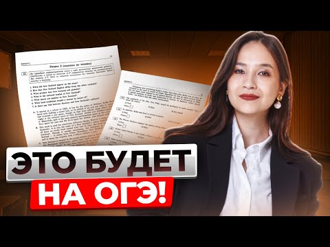 Видео: Все типы задания 2 устной части: как отвечать на вопросы правильно? | Английский язык ОГЭ | Умскул