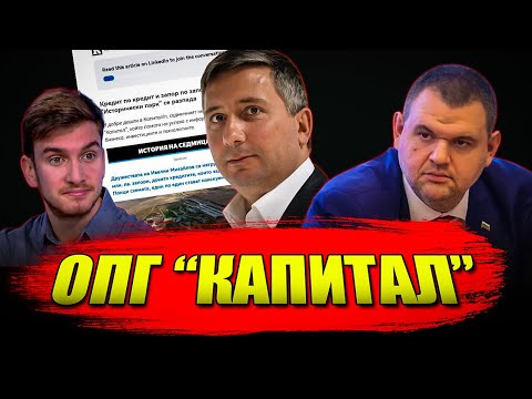 Видео: “Капитал” и Иво Прокопиев доказаха сътрудничеството си с “прасетата”