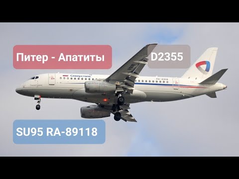 Видео: D2355 l ULLI (Пулково) - ULMK (Хибины) l SU95 l X-Plane 11