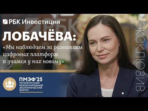 Видео: Екатерина Лобачева, X5 Group, ПМЭФ-2025: о развитии маркетплейсов, AI, потребительских трендах