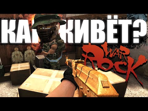 Видео: Обзор Легендарного Шутера WarRock
