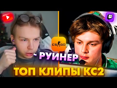 Видео: КИОСУКЕ ЖЁСТКО ЗАРУИНИЛ ИГРУ ФАЛЬКОНС! Топ Клипы с Твича по КС2!