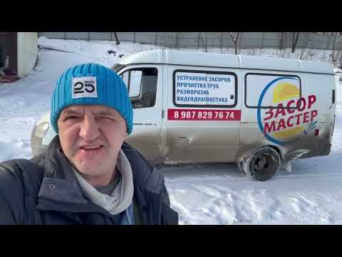 Видео: Прочистка канализации частного дома, качетвенно, недорошо. Гидродинамическая прочистка