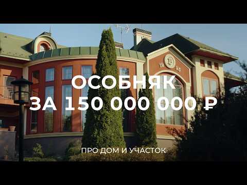 Видео: Особняк из 90-х: про строительство, благоустройство участка и содержание дома / Sewera