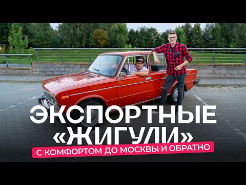 Видео: Экспортные «Жигули» ВАЗ-2106 из-под дедушки. Отец до последнего надеялся, что авто сломается!