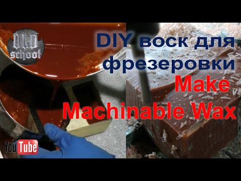 Видео: Рецепт простого воска для фрезеровки на чпу. How To Make Machinable Wax