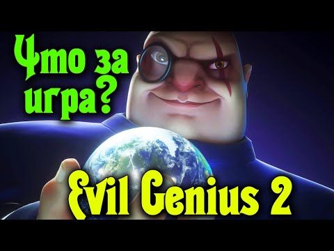Видео: Игра про злого гения - Evil Genius 2