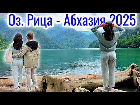 Видео: Абхазия озеро Рица Категорически Посетить