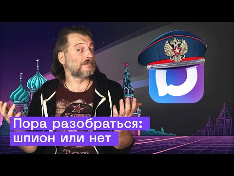 Видео: Мессенджер Max: разбираемся без паранойи и даем советы по безопасности