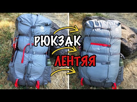 Видео: Обзор рюкзака FLEX CAPACITOR от SIERRA DESIGNS / какой обьем рюкзака выбрать