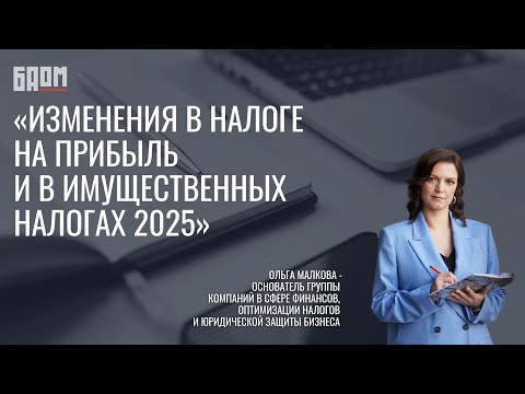 Видео: «Рост ставок. Налог на прибыль | Имущество | Земля 2025»