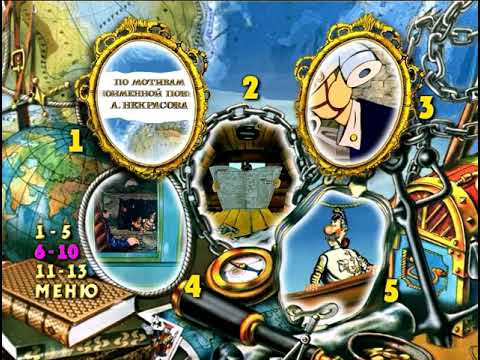 Видео: DVD - меню: Приключения капитана Врунгеля.