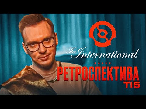 Видео: The International 5, Инты выходят на новый уровень, начало Рухаба.