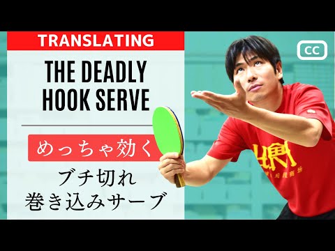 Видео: Подача serve/ serve с большим количеством вращений