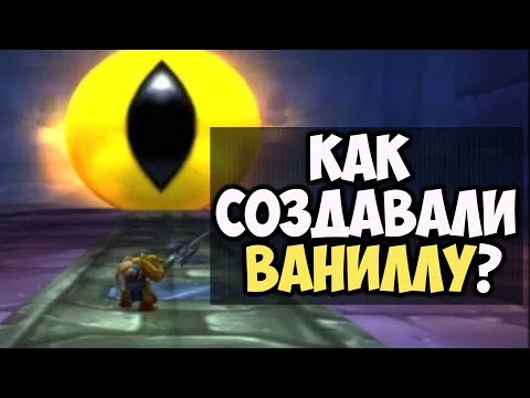 Видео: ИСТОРИЯ РАЗРАБОТКИ WORLD OF WARCRAFT! Как Blizzard создали легенду MMORPG? World of WarCraft:Classic