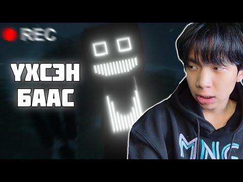 Видео: Minecraft гэхдээ чи АЙХГҮЙ байж чадах уу?