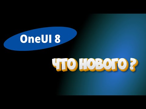 Видео: «One UI 8 — Samsung СНОВА ВЫШЕЛ ИЗ ТЕНИ! Ты НЕ ПОВЕРИШЬ, что они добавили!»