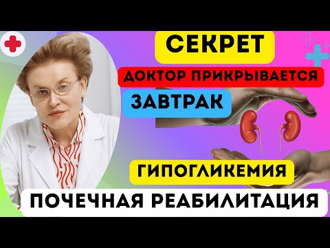 Видео: Секретная диета для снижения уровня сахара в крови, о которой врачи вам не расскажут!