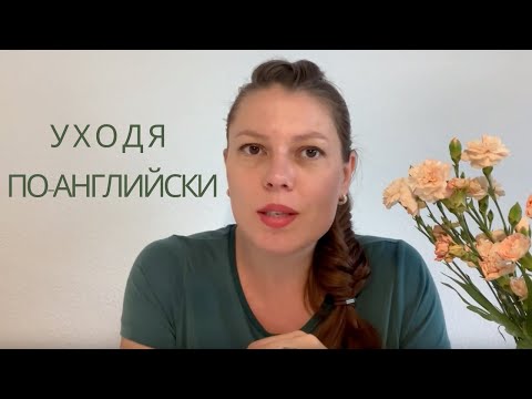 Видео: Как пережить неожиданный разрыв