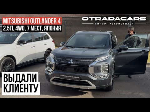 Видео: Выдали новый Mitsubishi Outlander 4 Япония 2.5л, 4WD, 7 мест, в максимальной комплектации