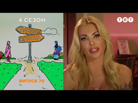 Видео: Барышня-Крестьянка. Выпуск 70. Валерия Крук (Кульбаба) и Третяк Инна