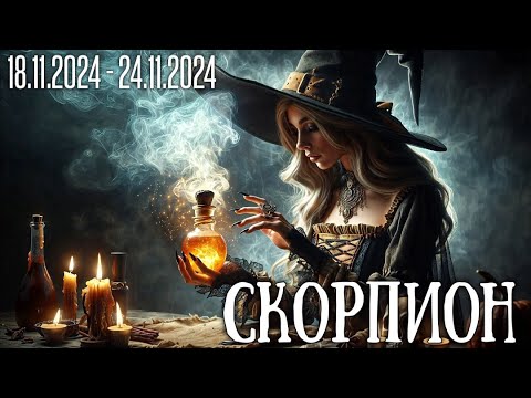 Видео: СКОРПИОН.Таро-прогноз от Евы Лехцер с 18.11.24 - 24.11.24.Timeless In-Depth Tarot Reading