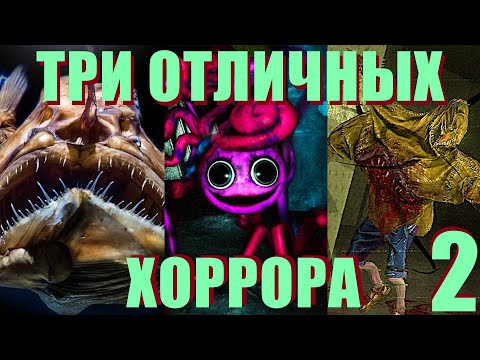 Видео: ТРИ ОТЛИЧНЫХ ХОРРОРА №2 [Искусство Ужаса]