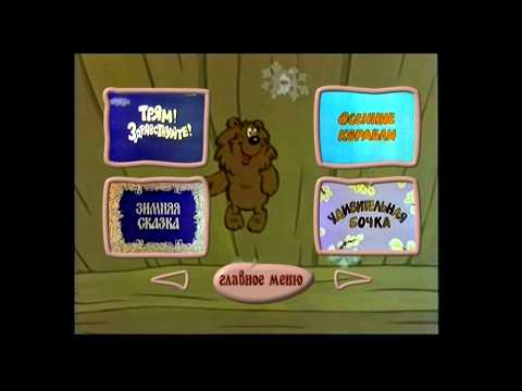 Видео: DVD -  меню : Белогривые лошадки