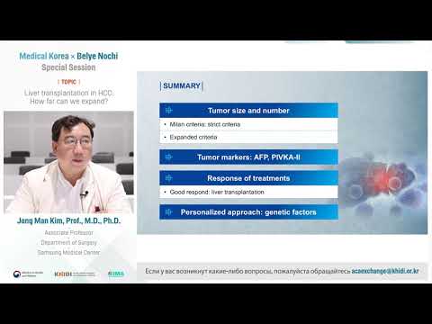 Видео: Трансплантация печени при гепатоцеллюлярной карциноме (Jong Man Kim)