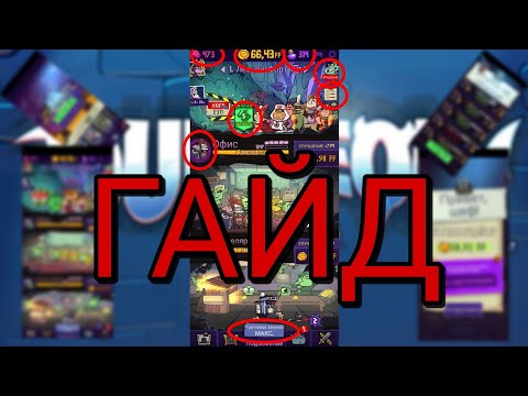 Видео: Dungeon INC гайд по ревизии