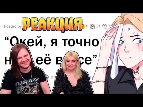Видео: Парни, как вы поняли, что вы не в ЕЁ ВКУСЕ? | РЕАКЦИЯ НА @апвоут |