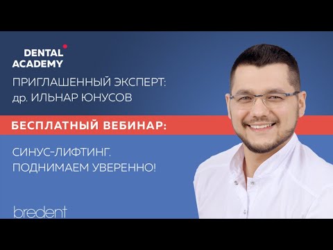 Видео: Синус-лифтинг. Поднимаем уверенно!
