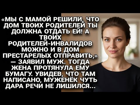 Видео: Муж с мамой собрали чемодан оле — она собрала кое-что пострашнее для них...