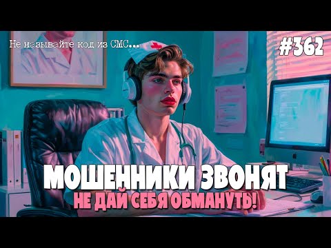 Видео: РАЗНООБРАЗНАЯ ПОДБОРКА РАЗГОВОРОВ С МОШЕННИКАМИ | КАК ВАС МОГУТ РАЗВЕСТИ ПО ТЕЛЕФОНУ | СТОП МОШЕННИК