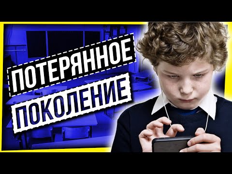 Видео: ПОТЕРЯННОЕ ПОКОЛЕНИЕ: МОЛОДЕЖЬ УЖЕ НЕ ТА