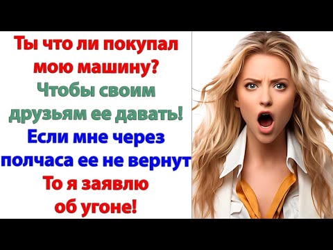 Видео: Мой друг! Он мне как брат! Этот урод разбил твою машину! Не заплатил ни копейки! А ты сопли жуешь!