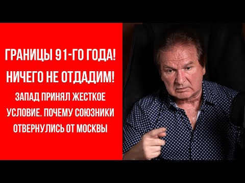 Видео: 🚨 ШВЕЦ: капкан для Москвы Ультиматум Пекина Технологии Киева спасают Европу Диктуют границы 91года
