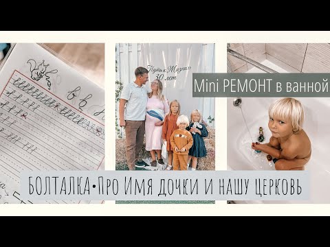 Видео: ВЛОГ•Первые проблемы в школе✏️•Я в шоке на какую сумму сборы на СИНХРОННОЕ ПЛАВАНИЕ🤪•мини РЕМОНТ🛁