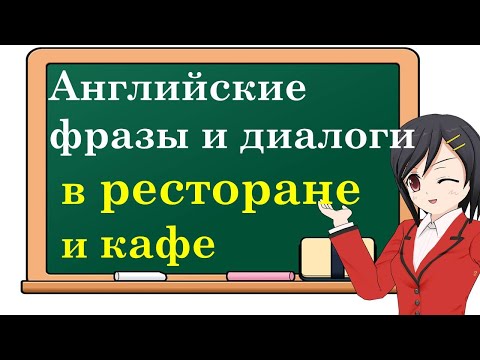Видео: Английский для начинающих. Английские фразы с переводом. Учим английский язык с нуля